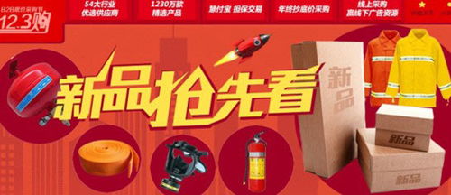 慧聪123购 消防器材或成在线交易热门产品